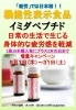 毎年恒例の5月の「イミダペプチド・キャンペーン」。「今日から5月。　　　　　　　　　　　　　　　　お休み中の方も…。お仕事の方も…。　　　　　　今月も楽しく参りましょう！」