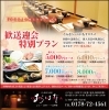 2020年 串と季節の料理 おはな の歓送迎会コースご紹介 新しい