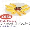 フィッシュ　フィンガーズ