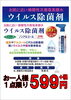「ウイルス対策グッズ入荷しました。」