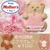 母の日限定 カーネーション抱っこクマさんクッキー「5/14 印西牧の原駅周辺【印西まちなか音楽祭】が開催されます!」