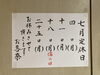 「7月18日(月)定休日です」