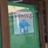🔴なかのクラブ（延長保育）