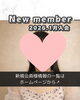 「【西条・新居浜・四国中央市で婚活するならしあわせたまご】今治市 30代女性がご入会されました！ 」