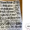 鮮魚系（日替わり）
