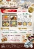 「1/26〜2/8まで順次配布！歓送迎会＆ケータリングの折込チラシのお知らせ」