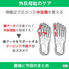 「外反母趾でお悩みの人必見‼︎ 【 外反母趾や巻き爪、足の悩み専門整体/千葉県船橋市西船徒歩2分】」