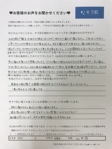 松江市東朝日町在住40代T様（全身脱毛）口コミ「【お声】40代T様全身脱毛初回。vio痛みもなく安心」