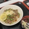 ★レモンステーキ丼