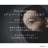 アイパーフェクションとは？「しわ、くま、まぶたのたるみが気になりはじめた方へ【宮崎市 脳洗浄 筋膜リリース よもぎ蒸し 肌育 LIHI】」