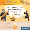 「10/19(土)バームクーヘン解体ショー！第9回おたけ大作戦‼【和歌山市イベント・シェアオフィス・シェアスペース・コワーキングスペース・レンタルスペース】」