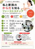 今を丁寧にし、未来の健康へ「7月は首から上リセットコースキャンペーン」