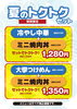 「夏季限定！冷やし中華＆大学つけめんスタートしました」