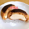 「新商品が続々登場！和菓子も洋菓子もパンもお赤飯も揃う、町のお菓子屋！魚沼市堀之内のお菓子吉田屋さん。」