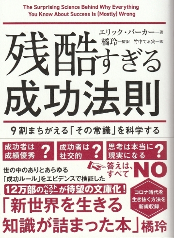 残酷すぎる成功法則　エリック・バーカー著「人気ブロガーが書いた『残酷するぎる成功法則』がすごかった！」