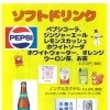 ソフトドリンク