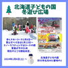 「【北空知・中空知エリア】今週末のイベント情報まとめ」