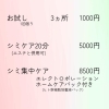 詳しくはお問い合わせください「『美肌シミケア』始めました【村上市で顔剃りのできるエステサロンはオーソリカ】」