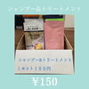 シャンプー&トリートメント「サウナ利用時の持ち物とレンタル品について✨【美容と健康におすすめ！茅野市のサウナ＆カフェ】」
