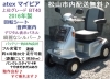 火拳　　　 マイピア BT40 ブルー電動四輪シニアカー愛媛県 火拳様専用 マイピア BT40 ブルー電動四輪シニアカー愛媛県