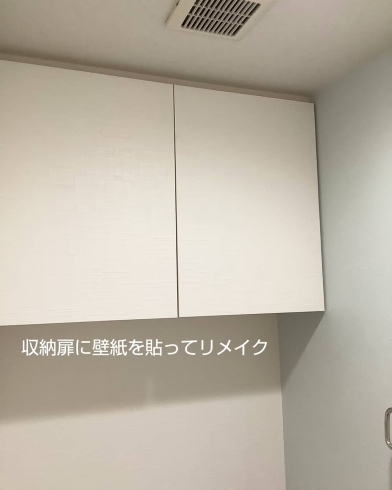 収納扉に壁紙を貼ってリメイクしています「トイレ内装事例特集！【船橋市  北習志野駅徒歩7分 壁紙専門店が行うリフォーム会社】」