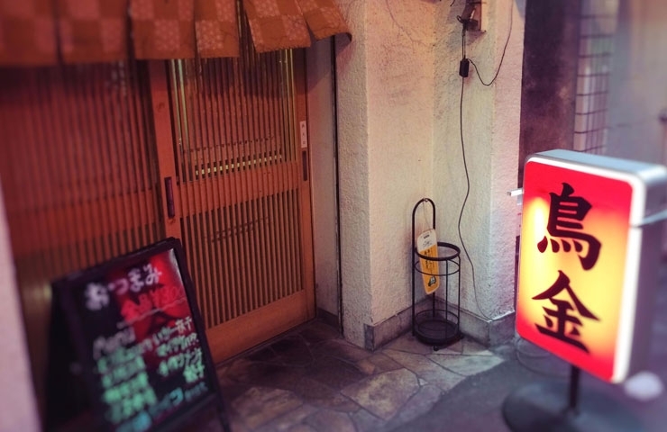 鳥金 甲府駅前ちょうちん横丁 まいぷれ 甲府市 昭和町 鳥金 甲府駅前ちょうちん横丁 まいぷれ 甲府市 昭和町