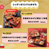 「まだ間に合います！キャラクターおせちから本格重までおせちのご予約承ります」