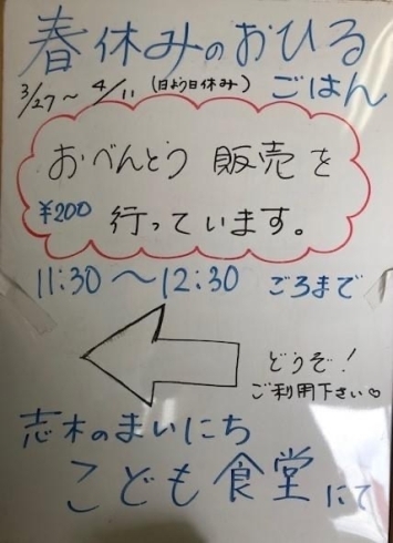 「3/27〜4/11までお昼のお弁当を200円で販売します！」