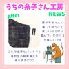 「✨糸子さんNEWS🧵制服編✨」