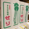 「昨日からJAいわて花巻の「江釣子せり」の入荷が始まったよー♪♪ 」