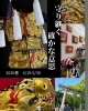 値下げしましたミニチュア太鼓台カンケツ童子 4/19 本日スタート！ ミニチュア太鼓台展示会販売会 | ハンドメイド