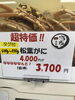 「【超特価🎄クリスマス企画】タグ付松葉蟹が2,300円から！？冬の味覚を驚きの価格で大放出」