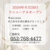 詳細・連絡先「移転先店舗情報【名東区藤が丘の女性お顔剃り・シェービング専門店⭐︎フェイシャルエステ】」