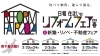 「今週末「日報 住まいのリフォームフェア2024春」に出展します」