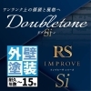 RSダブルトーンSI