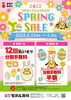 2022　SPRING　SALE「2022　SPRING　SALE」