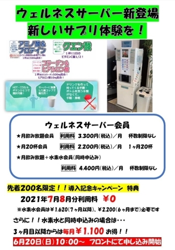 ウエルネスサーバーは7~8月無料ですよ。「無料キャンペーン終わりかけ…【京都市南区・京都テルサ・ジム・プール・こども・駐車場完備】」