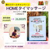 「ヘッドキャンペーンは本日最終日‼︎ 八王子　タイマッサージサロンゆらぎ横山町店」