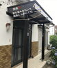「美しさと保護を兼ね備えたリフォームの一環！　玄関塗装工事！住まいる工務店」