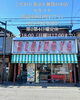 「まるで宝探しな食品雑貨店、魚沼市のセキノヤさんに行ってみた！」