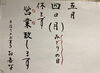 来週は休まず営業致します！「5月4日(月) 営業致します！ぜひご利用ください」