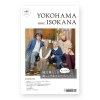 地元暮らしをちょっぴり楽しくするフリーペーパー【磯子区・金沢区　YOKOHAMA ISOKANA】