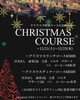 クリスマス特別コース「🎄12月のお知らせです🎄　」