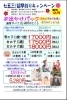 「COCOユニオンで７５３秋に神社へ七五三お出かけパック受付中」