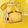 はちみつレモンパウンドケーキ「新商品が出来ました🤗」