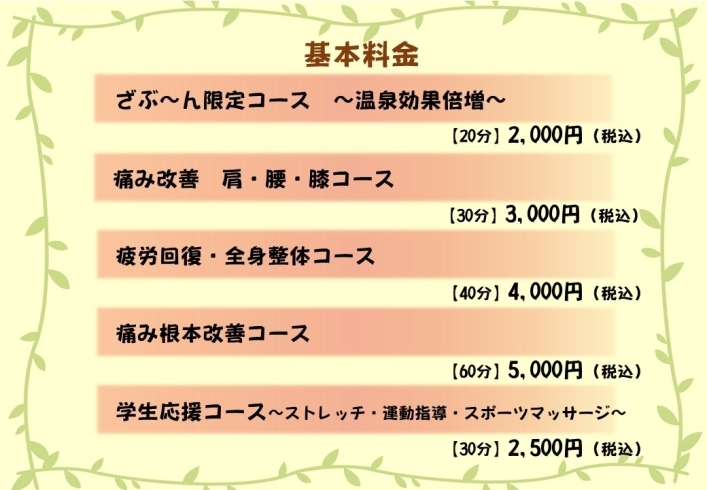 悠の手整体院　料金表「理学療法士によるマッサージ屋さんの紹介*ﾟ」