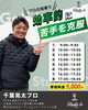 「第６回スペシャルレッスン開催決定!!【札幌市東区インドアゴルフ　STUDIO IO(イオ)」