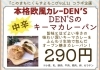 「夏はカレーだ！」