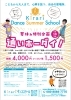 8月限定2校全クラス通いホーダイ！！「⭐️川口っていいとこ！！！出演決定⭐️」