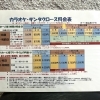 【土曜・祝日・日曜・祝前日】料金表